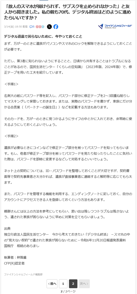 記事のキャプチャ