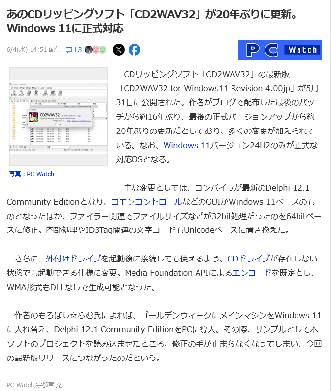 ヤフーニュースより