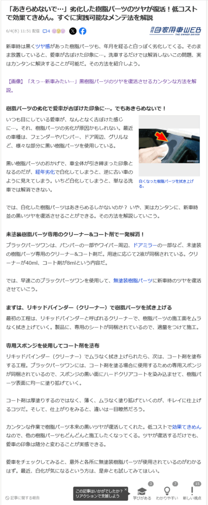 ヤフーニュースより